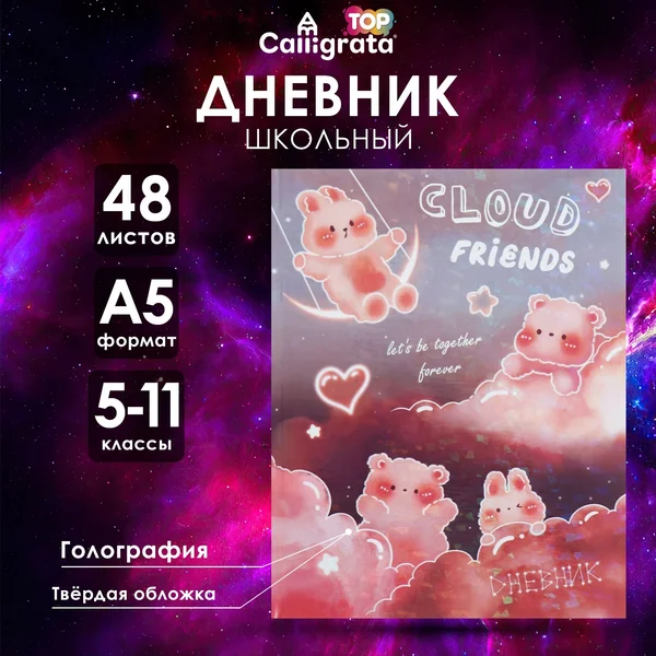Дневник школьный для девочек 5-11 класс