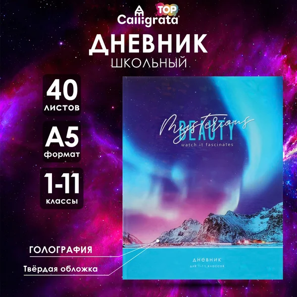 Дневник школьный для девочек и мальчиков 1-4 и 5-11 класс