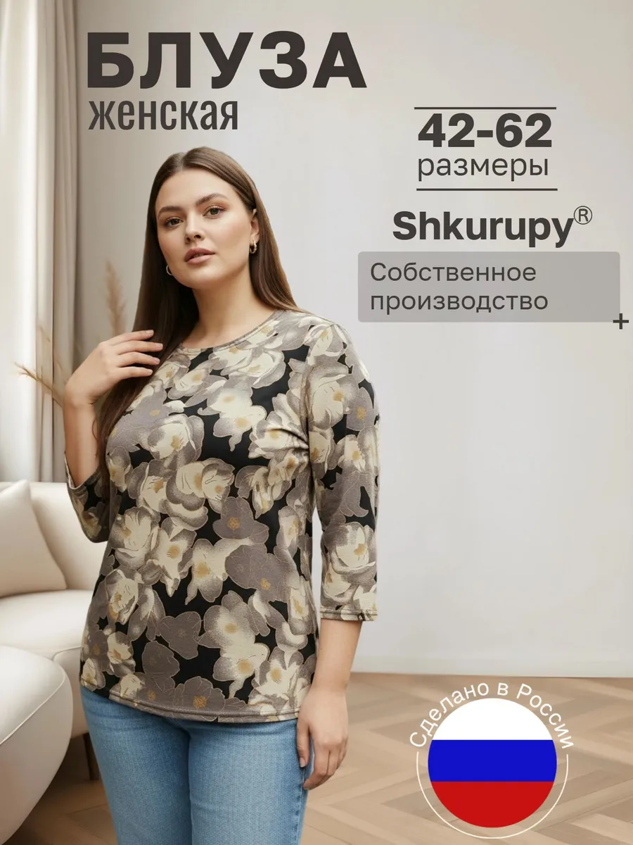 Блуза