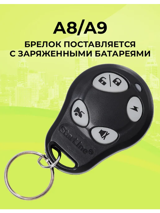 NEOVERTA Брелок для А8 А9 дополнительный без экрана, без экрана, фото 3