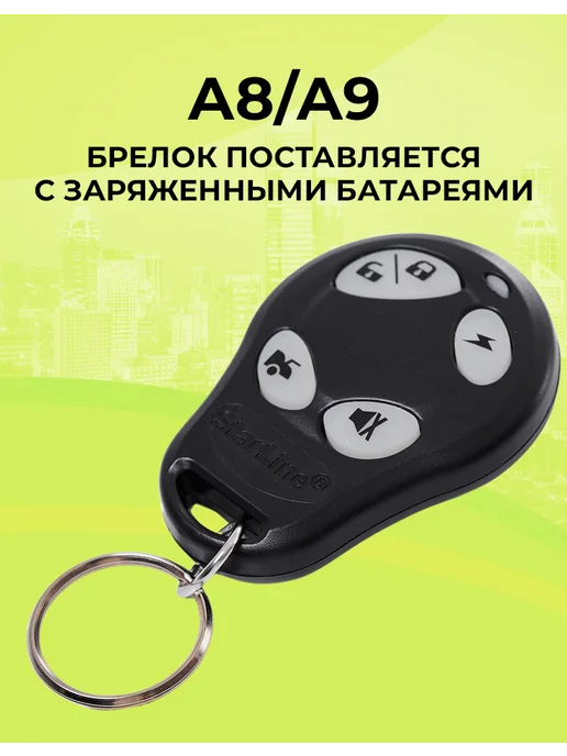 NEOVERTA Брелок для А8 А9 дополнительный без экрана, без экрана, фото 6