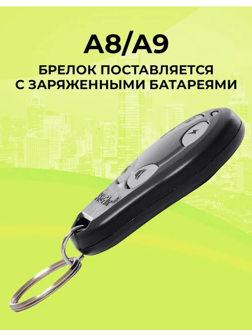 NEOVERTA Брелок для А8 А9 дополнительный без экрана, без экрана, фото 7