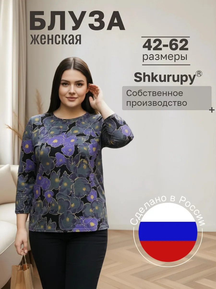 Блуза