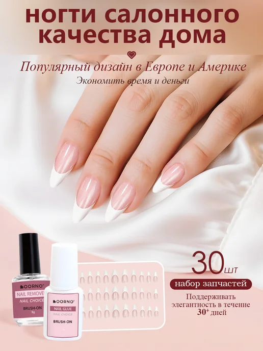 OORNO накладные ногти Белый френч набор + клей, белый, фото 3