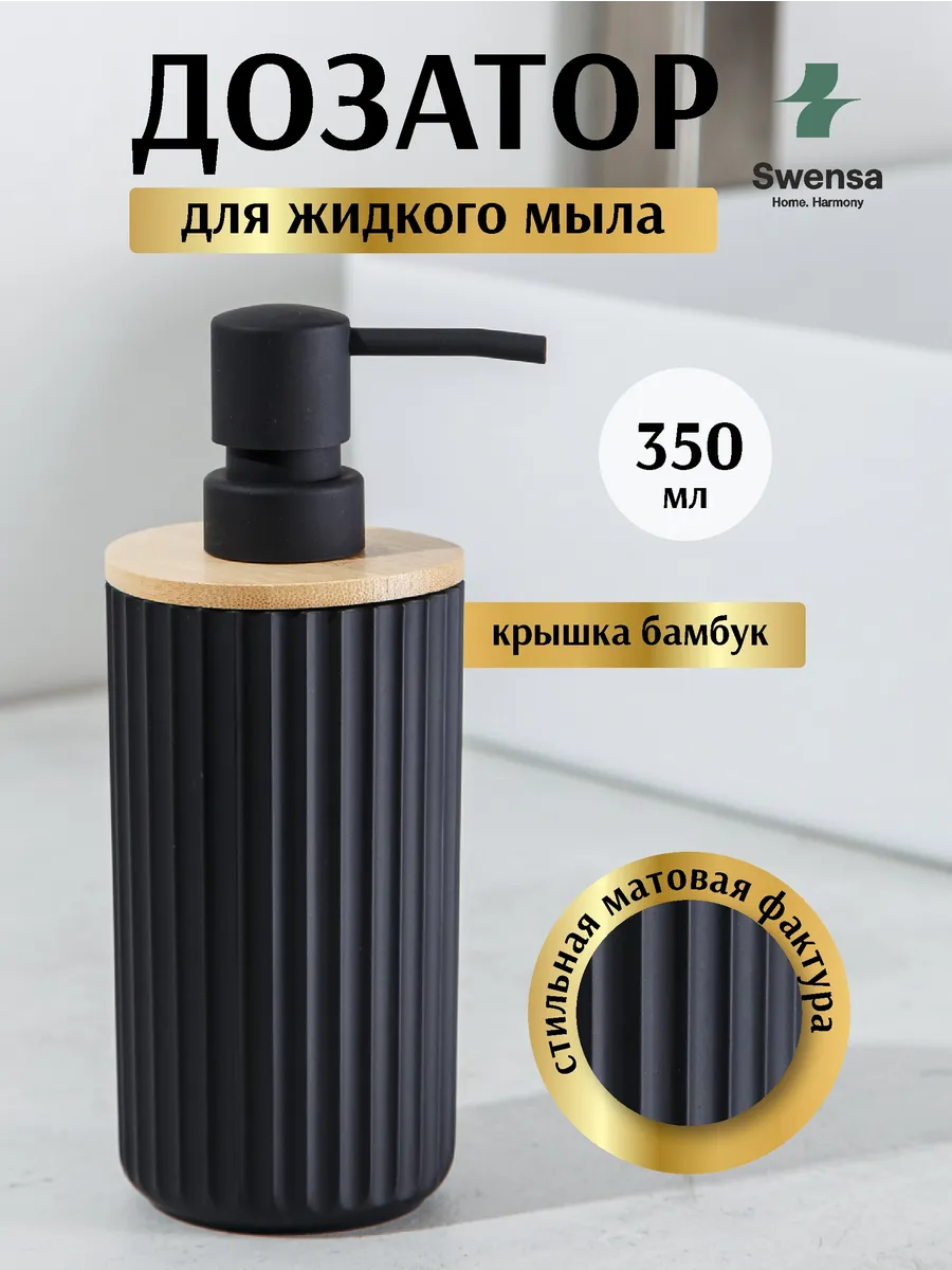 Дозатор для жидкого мыла черный