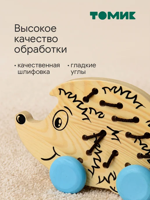 Томик Развивающая игрушка шнуровка "Ежик" 7 дет, вариант, фото 2