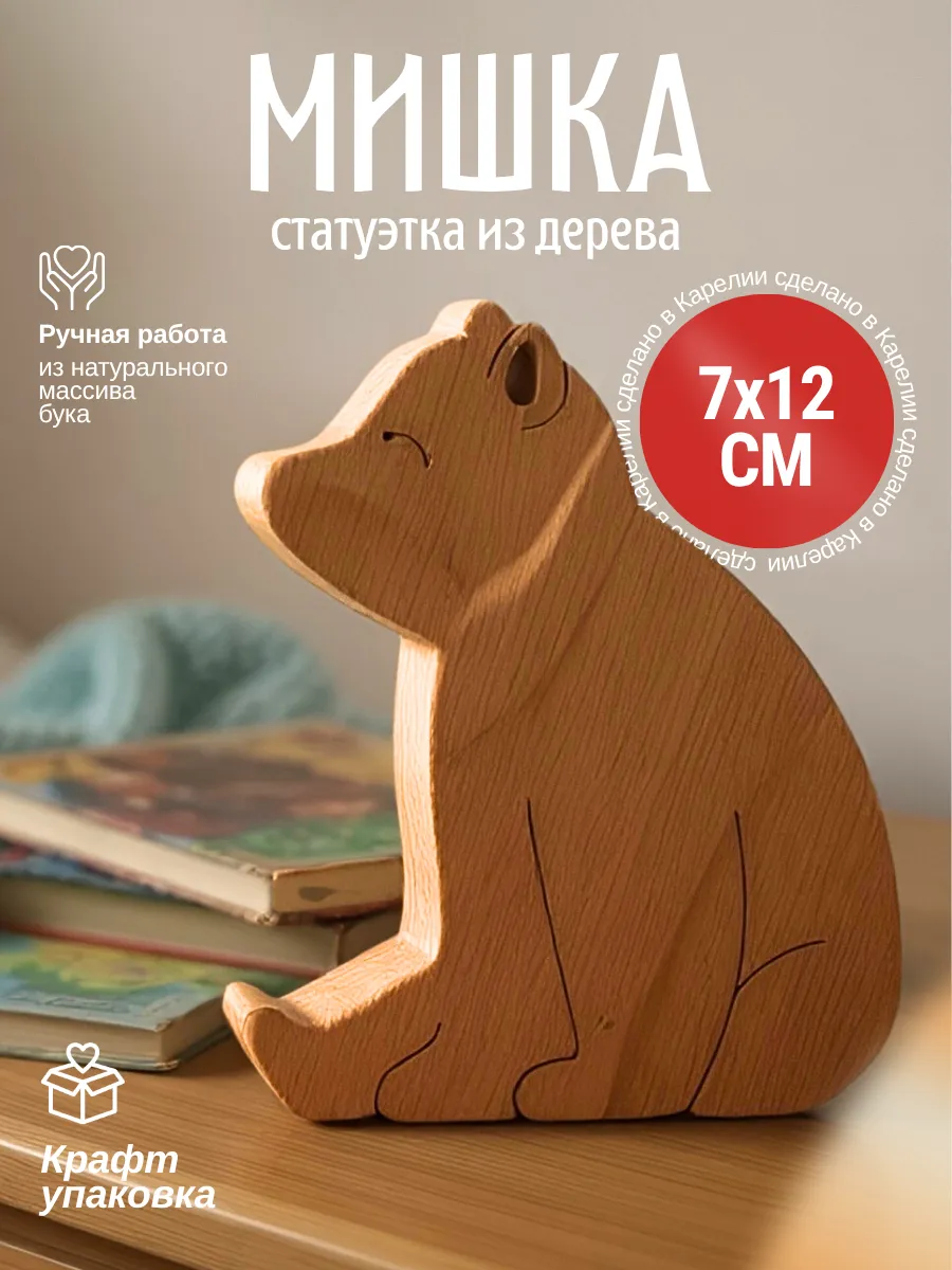 Статуэтка Мишка из дерева