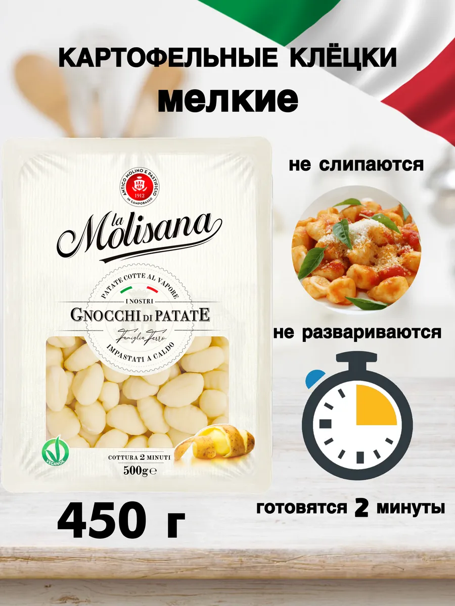 Ньокки картофельные клецки макароны 450 гр