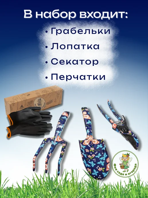 ФЕЯ САДА И ОГОРОДА Садовые инструменты для огорода и дачи, вариант, фото 4
