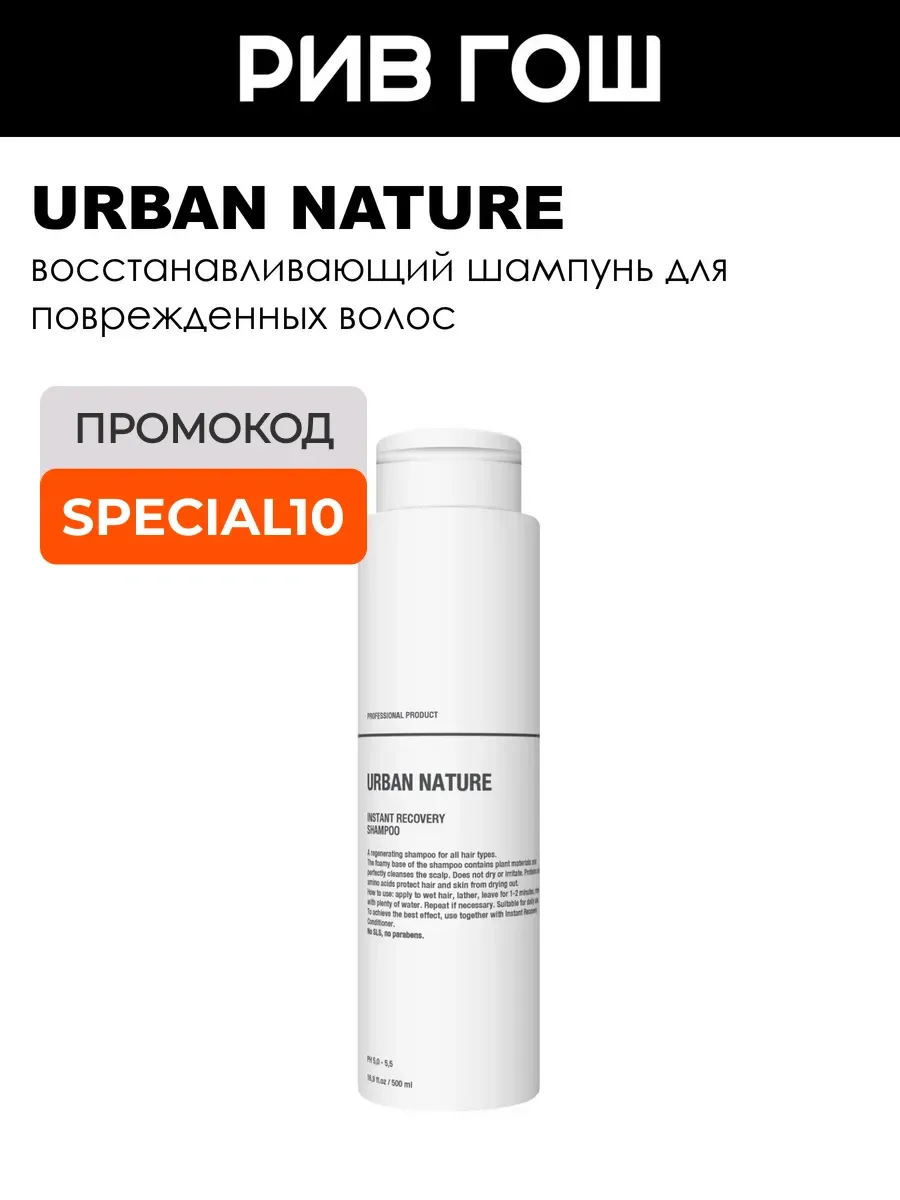 Instant Recovery Шампунь для волос 500 мл