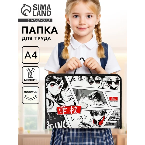 Папка для труда А4