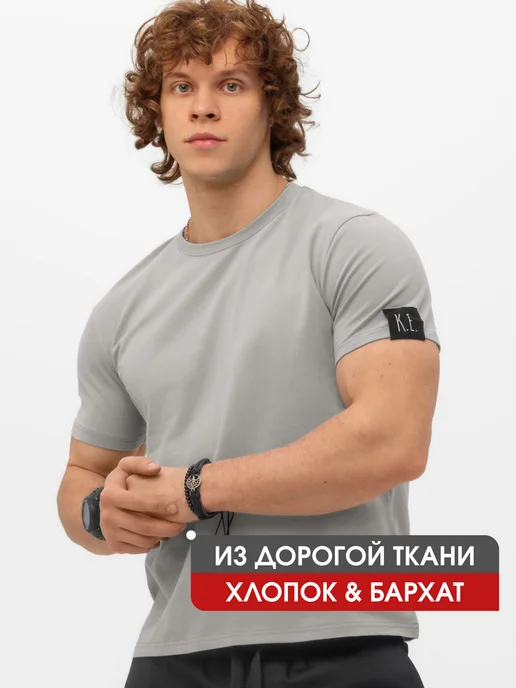 KE brand Премиум футболка хлопок с бархатным эффектом, серый