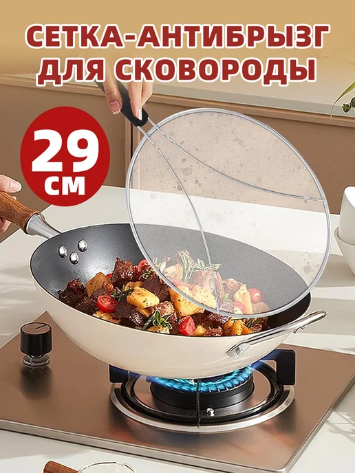 XINEST Крышка сетка от брызг для сковороды 29 см, вариант