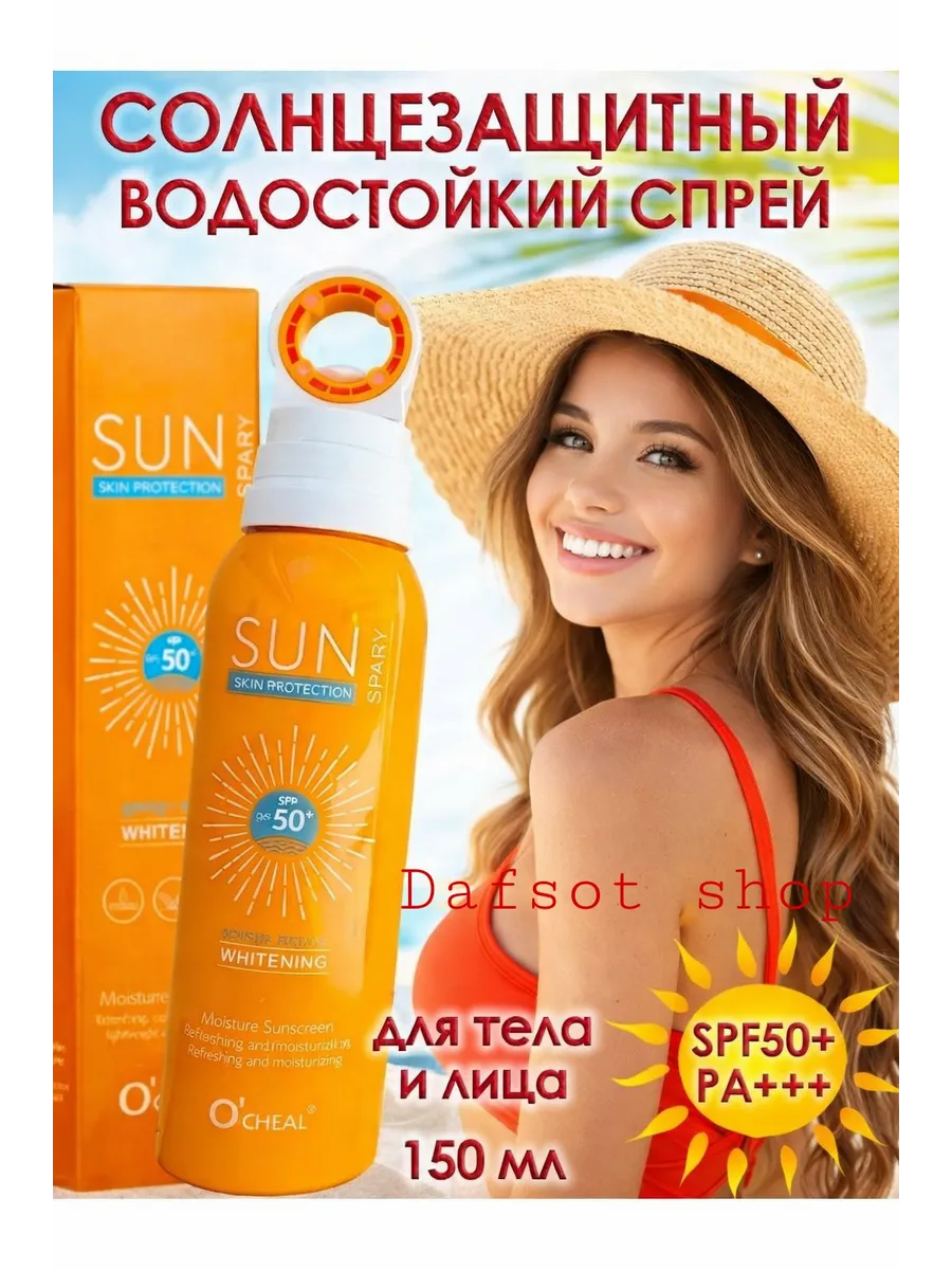 Солнцезащитный спрей для тела и лица SPF 50