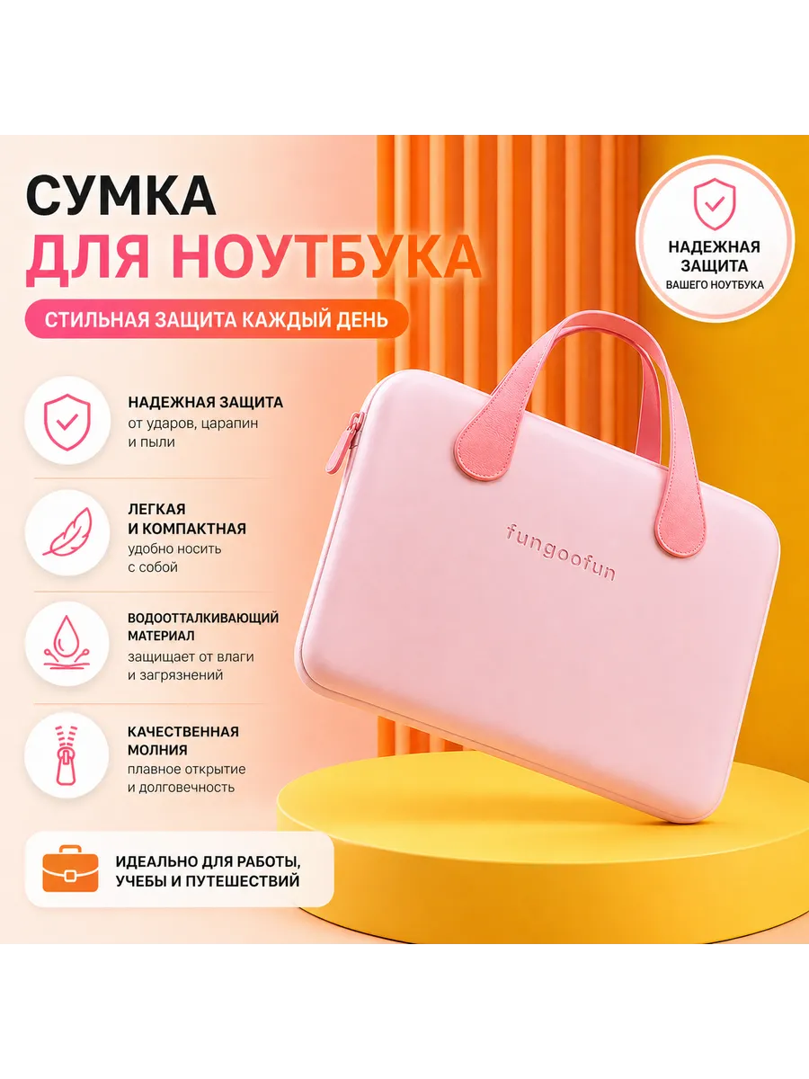 Сумка для ноутбука водонепроницаемая