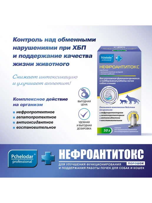 Пчелодар Нефроантитокс 100 г порошок для почек собак и кошек, лечения почек, фото 3