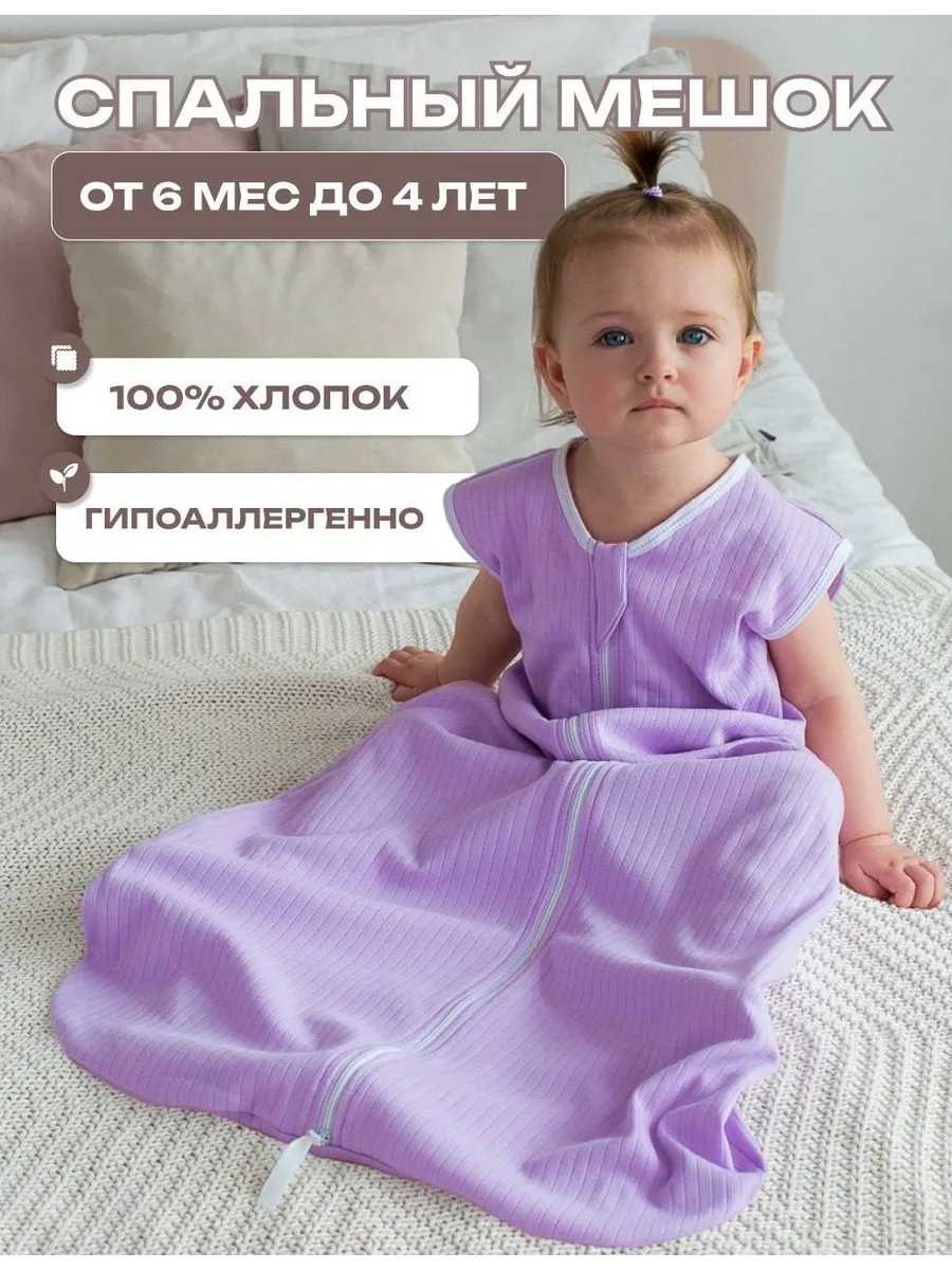 Спальный конверт для новорожденных интерлок Lemur Studio