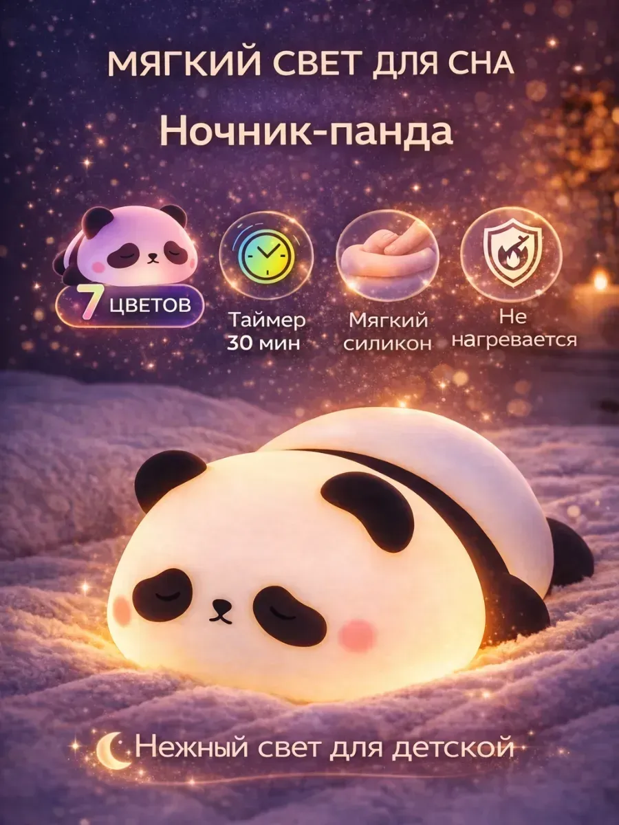 Ночник силиконовый детский светильник панда rgb