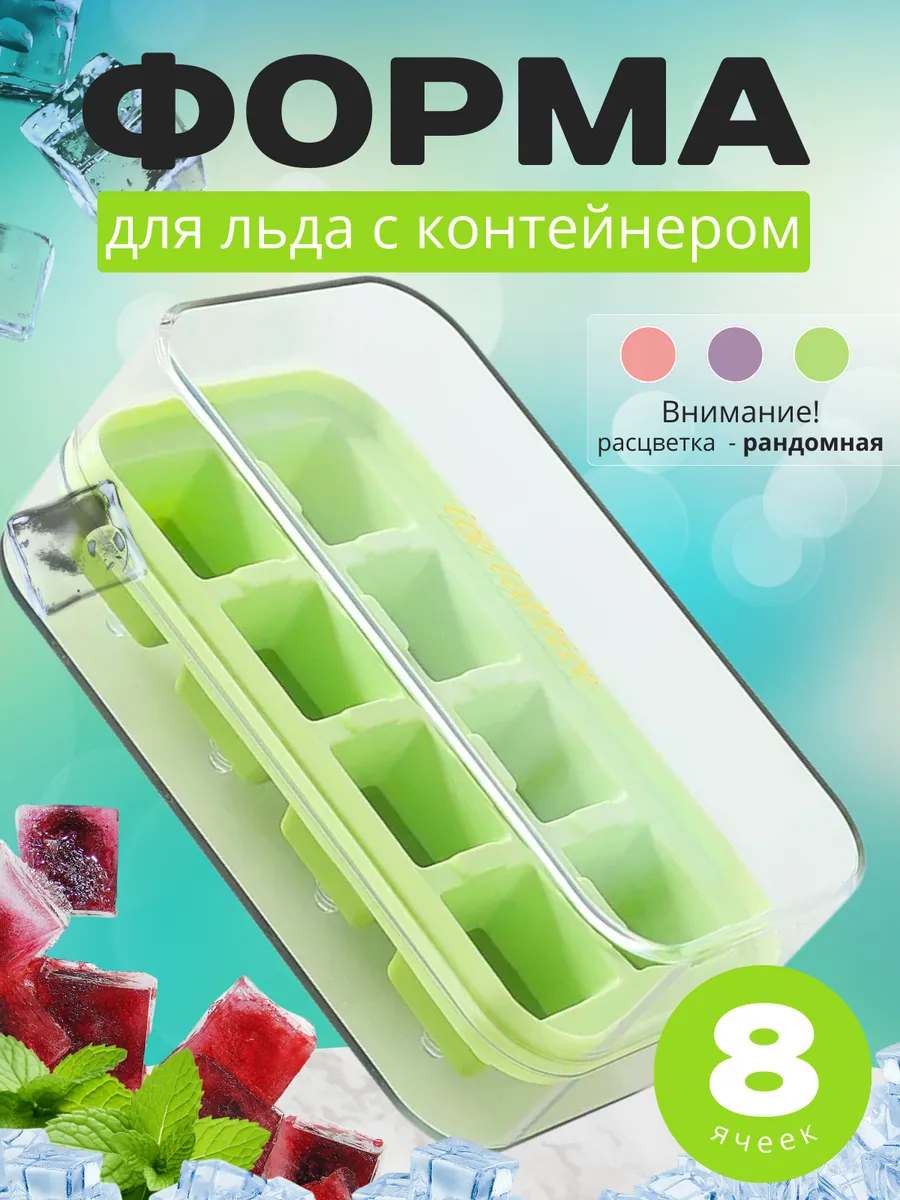 Форма для льда с крышкой и контейнером