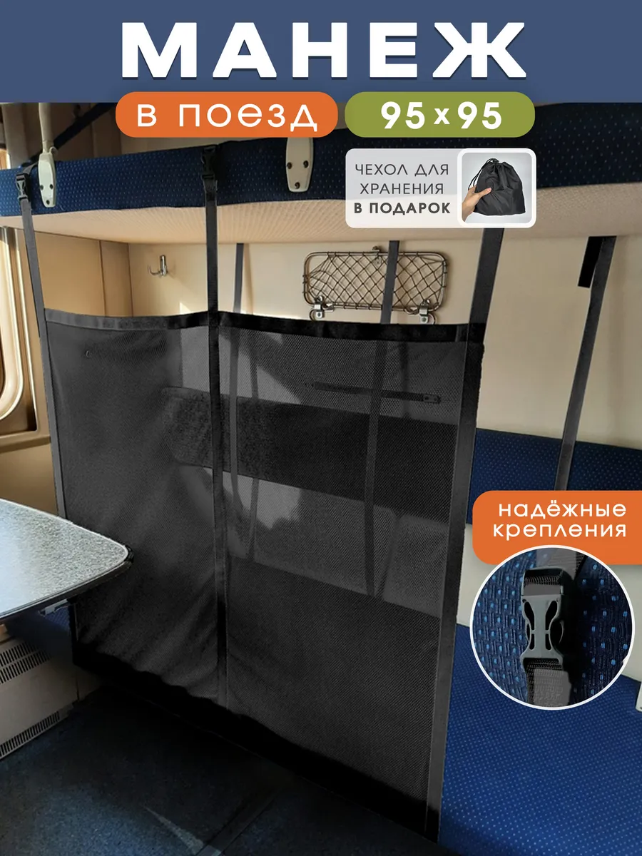 Манеж для поезда 95×95 см