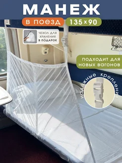Манеж для поезда Body Pillow 399646783 купить за 472 ₽ в интернет‑магазине Wildberries