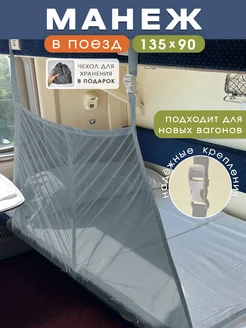 Манеж для поезда Body Pillow 399646785 купить за 554 ₽ в интернет‑магазине Wildberries