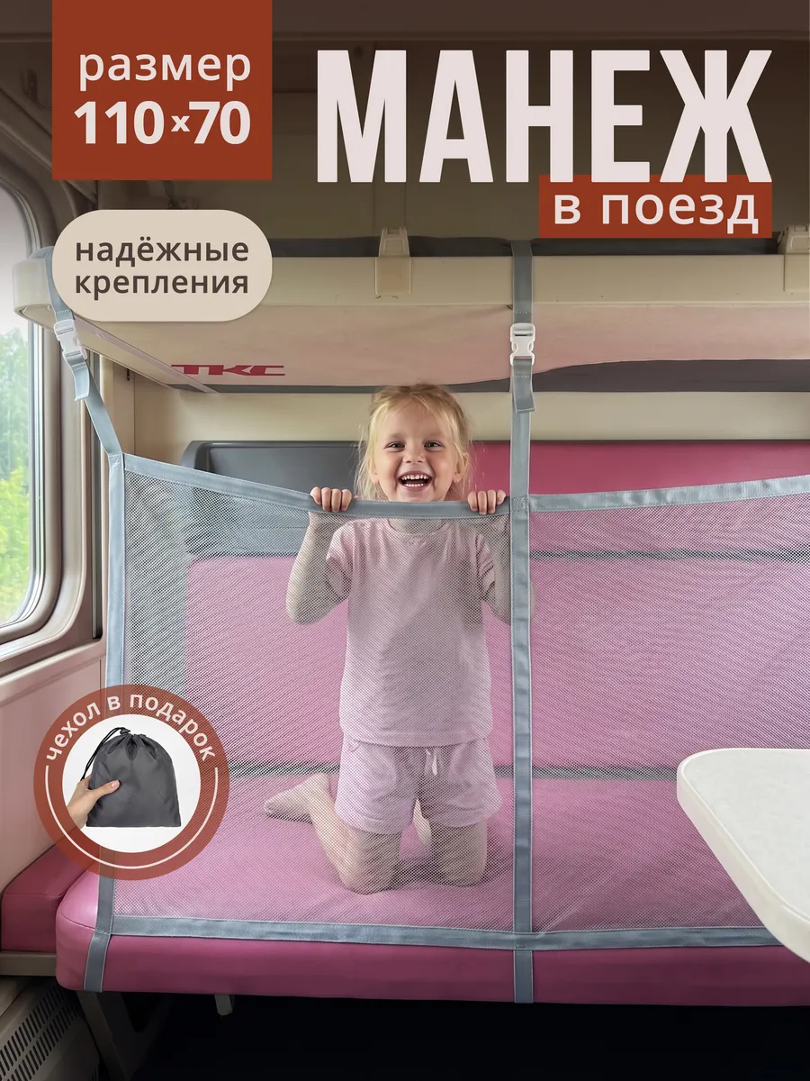Манеж для поезда низкий 110×70 см