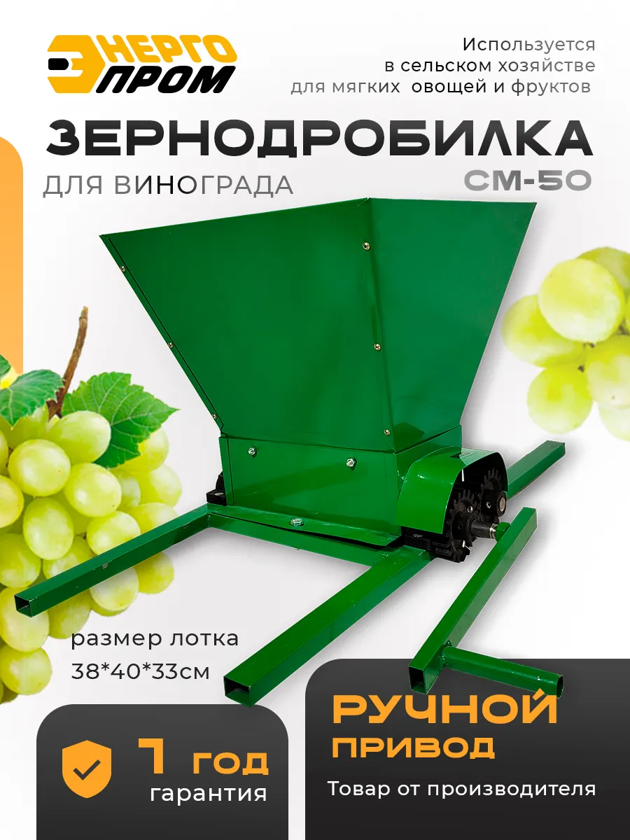 Зернодробилка "Энeргопром" CM-50
