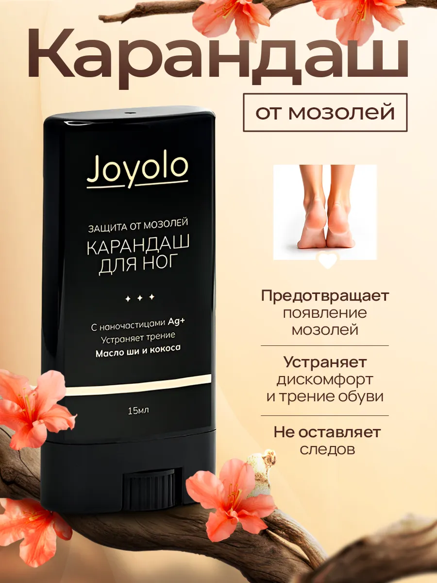 Карандаш стик от мозолей и от натирания между ног