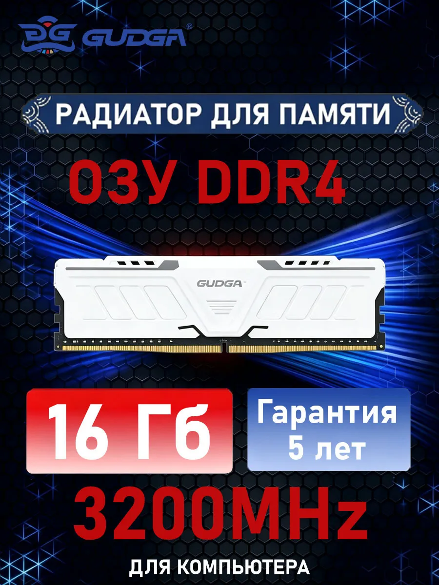 GUDGA Оперативная память DDR4 16 Gb 3200 MHz для компьютера