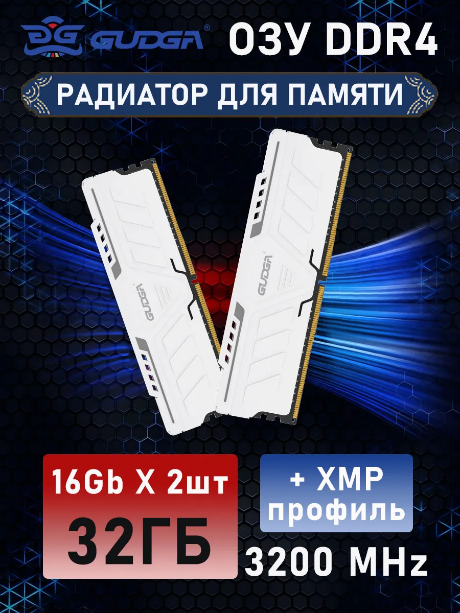 GUDGA Оперативная память DDR4 16Gb x 2шт 3200 MHz для компьютера