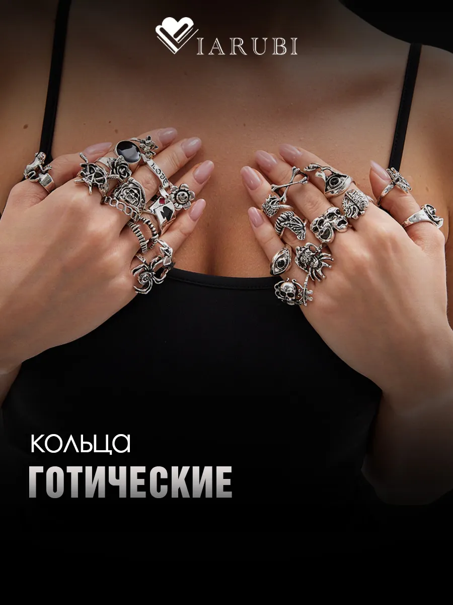 Набор готических колец 24шт бижутерия на хэллоуин