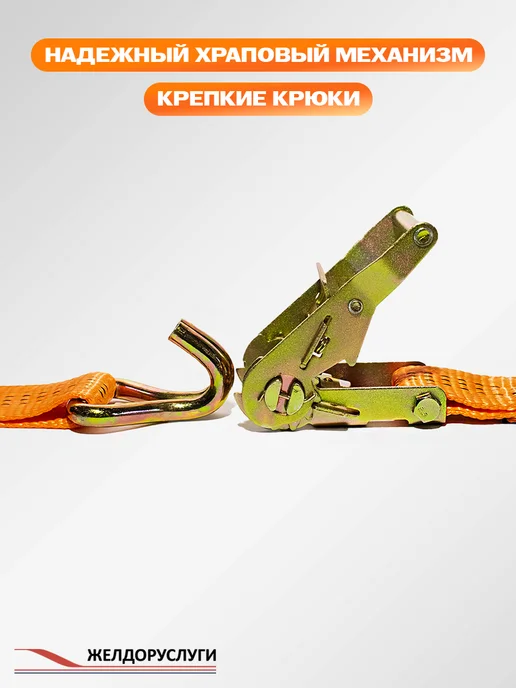 ТД ЖЕЛДОРУСЛУГИ Стяжка для груза с крюками 6м, вариант, фото 3