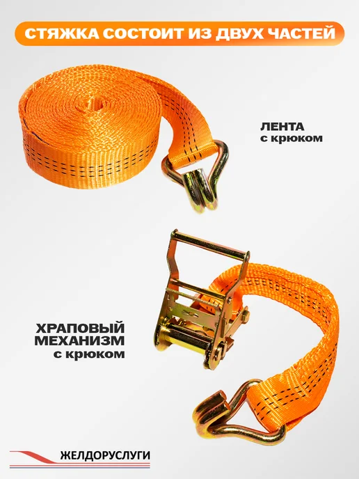 ТД ЖЕЛДОРУСЛУГИ Стяжка для груза с крюками 6м, вариант, фото 4