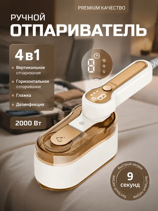 Отпариватель ручной для одежды вертикальный, белый