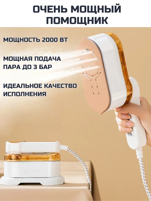 Отпариватель ручной для одежды вертикальный, белый, фото 5