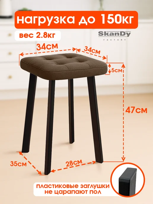 SkanDy Factory Мягкий табурет для кухни- 2 шт. Квадрат, 2 шт, фото 2