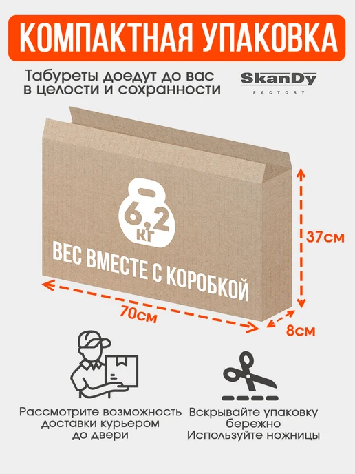 SkanDy Factory Мягкий табурет для кухни- 2 шт. Квадрат, 2 шт, фото 7