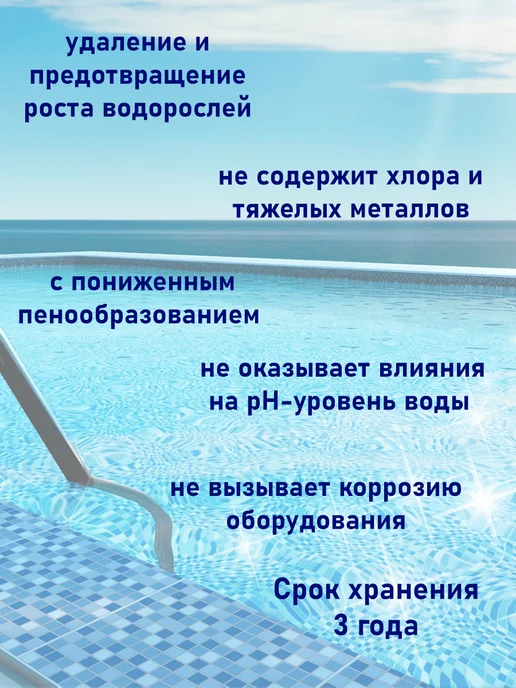Маркопул Кемиклс Альгитинн 1л от водорослей в бассейне, 500 мл, фото 2