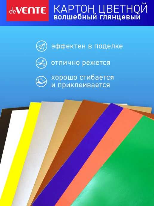 deVENTE Картон цветной A4 10 л, 10 цв, включая золото и серебро, 10 л, фото 3