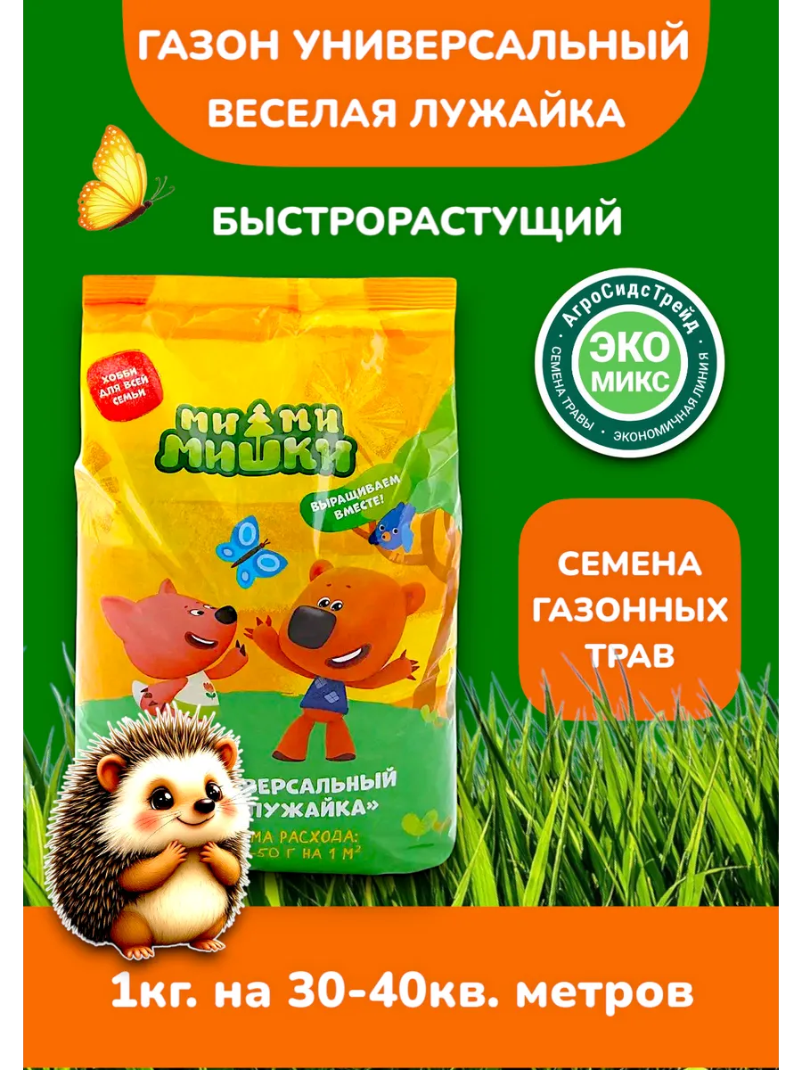 Газон Универсальный Веселая Лужайка 1кг