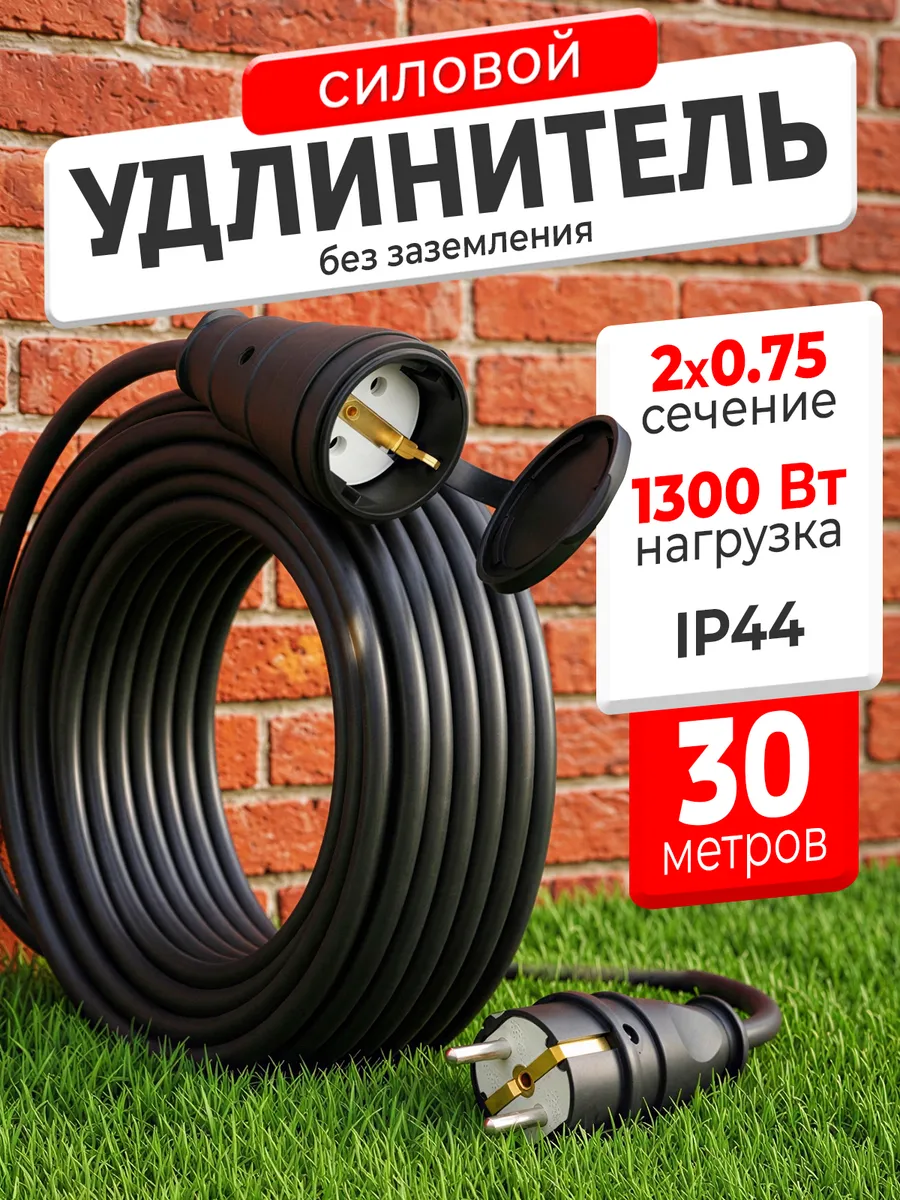 Удлинитель уличный 30 м шнур силовой 2х0,75