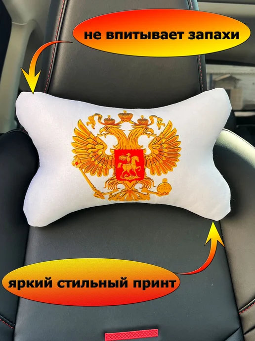 Игрушки от Андрюшки Подушка автомобильная Герб РФ 26х15 см, 26x15 см, фото 2