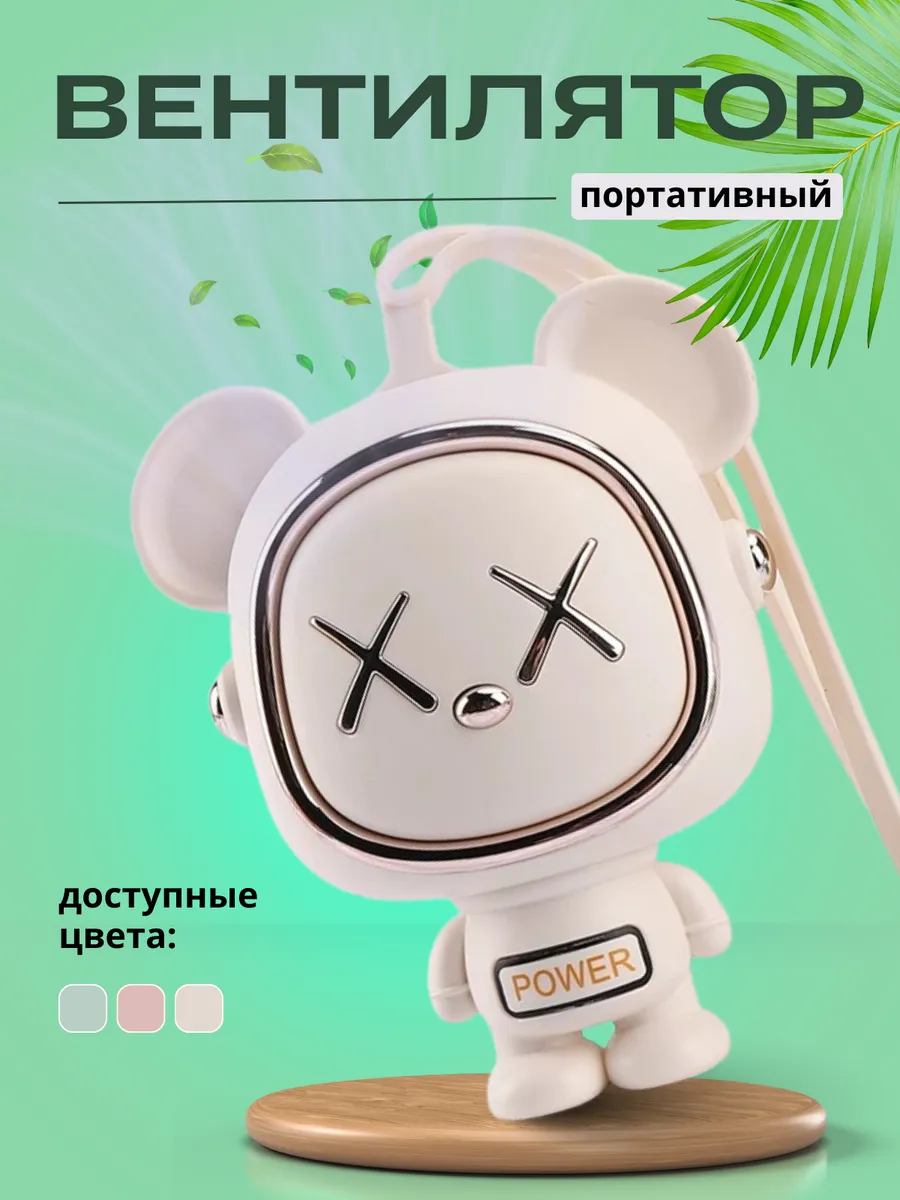 Мини вентилятор ручной портативный беспроводной на шею