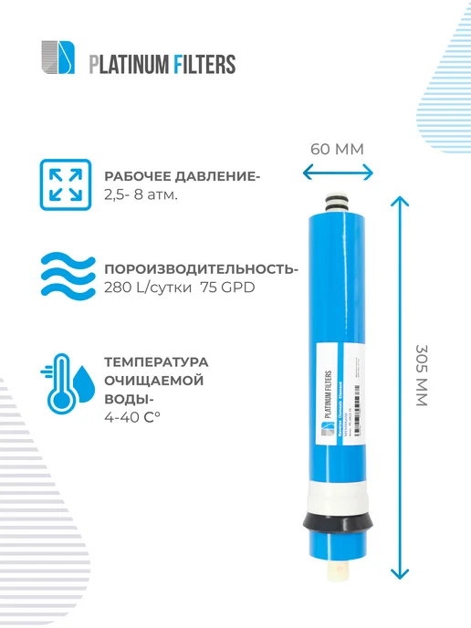 Platinum Filters Мембрана PF 1812-75 обратного осмоса 75 GPD, вариант, фото 2