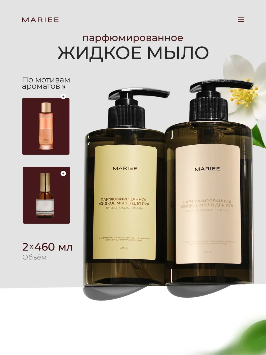 Жидкое мыло для рук