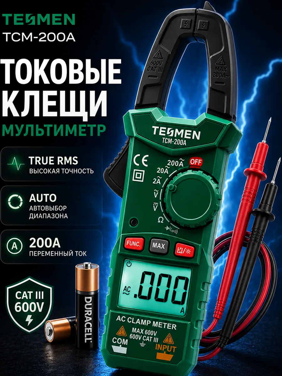 Мультиметр цифровой токовые клещи