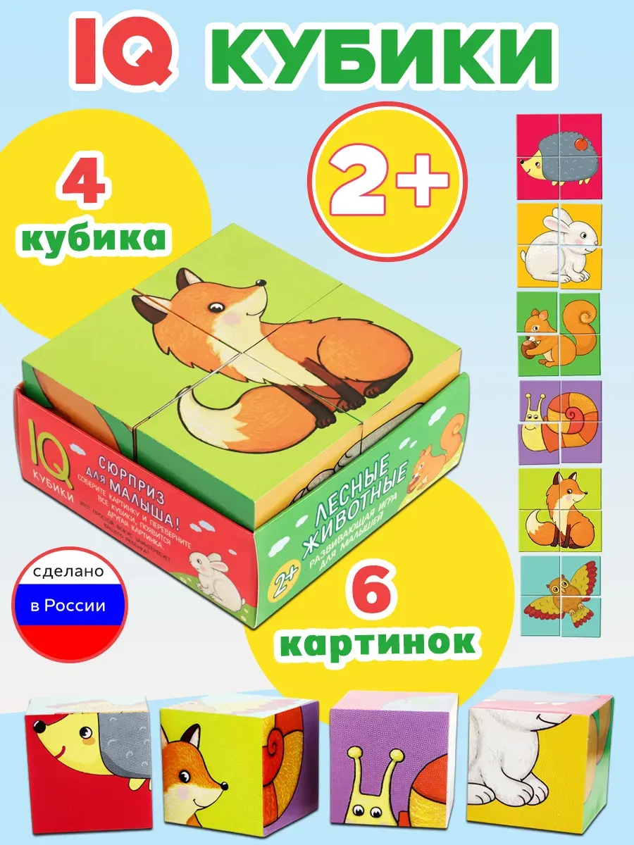 Умные кубики в поддончике. Лесные животные, 4 шт