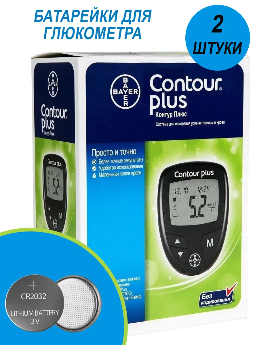 Батарейка СR2032 для Contour Plus круглая 2 шт
