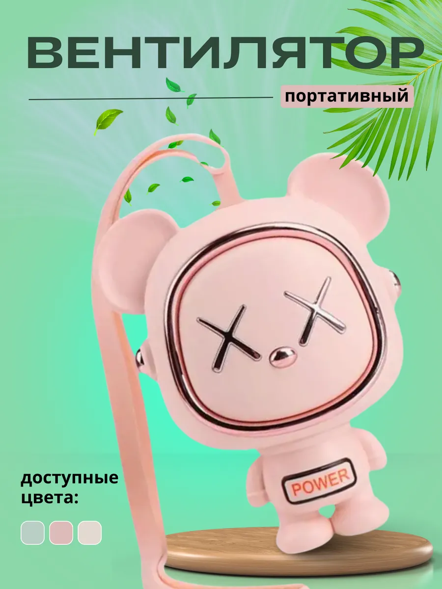 Мини вентилятор ручной портативный беспроводной на шею